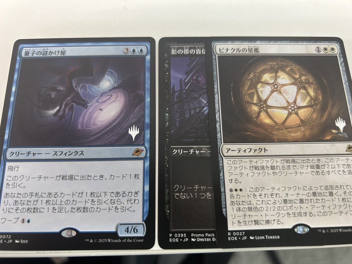 MTG 量子の謎かけ屋 日本語 PWプロモパック MTG 量子の謎かけ屋 プロモ