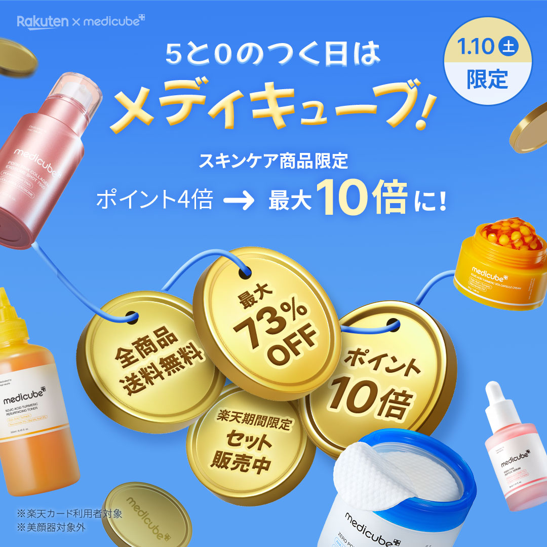 メディキューブ【medicube日本公式】 (@medicube_japan) / Posts / X