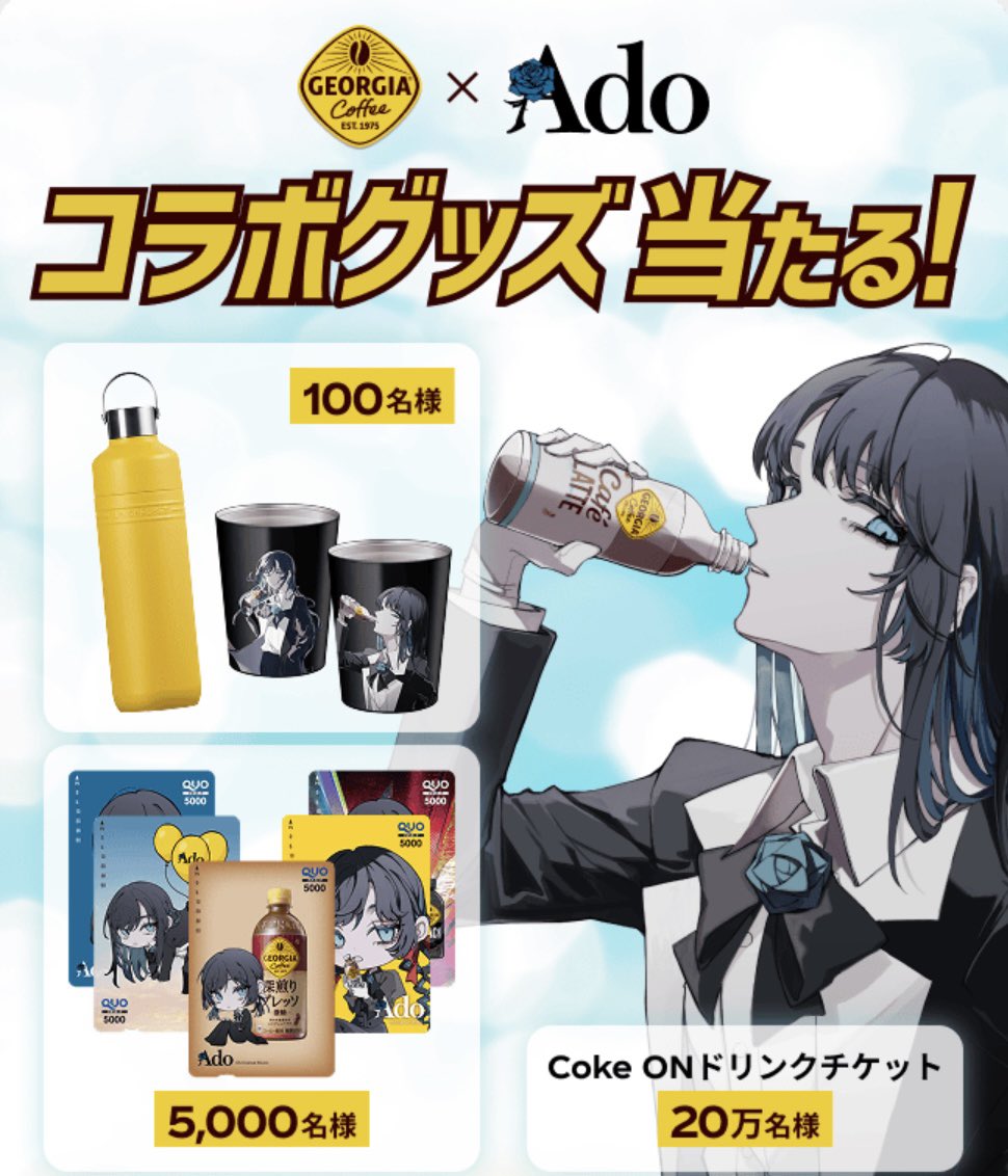 Ado ジョージア コラボ プレート GEORGIA Ado プレート2枚セット 新品