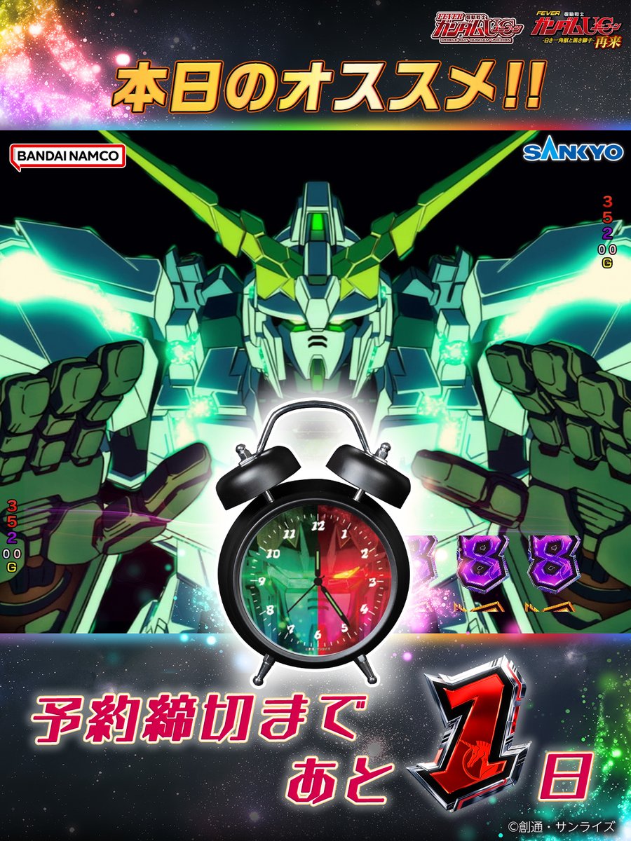 スペシャルユニコーンフィーバー ガンダムユニコーン(ガンダムUC