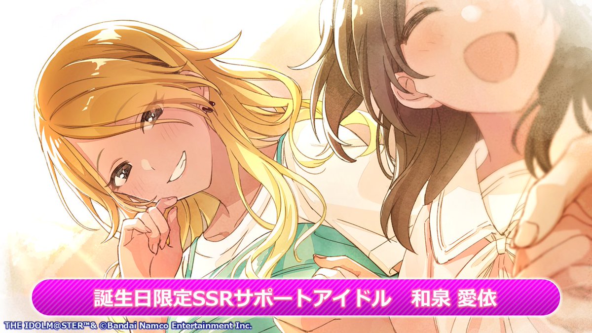 ヴァイス うちと幸せ 和泉愛依 SP シャニマス シャイニーカラーズ