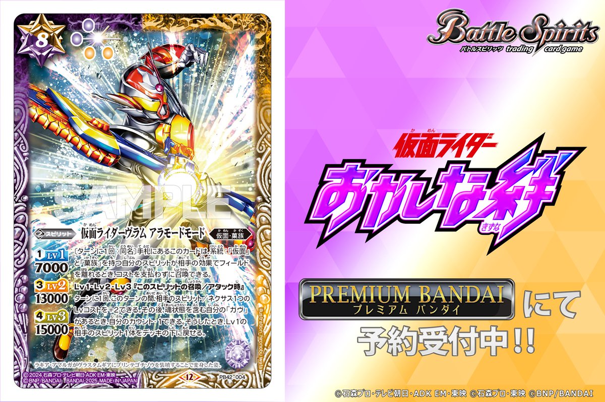 バトルスピリッツ おかしな絆 3コン バトスピ 仮面ライダー コラボ