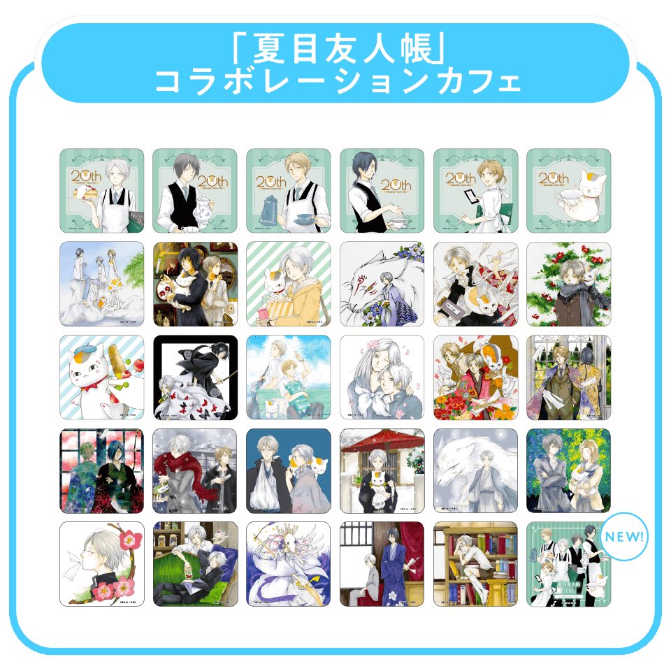 夏目友人帳20周年記念 カフェ／ 🐱✨おしらせ✨🐱 白泉社