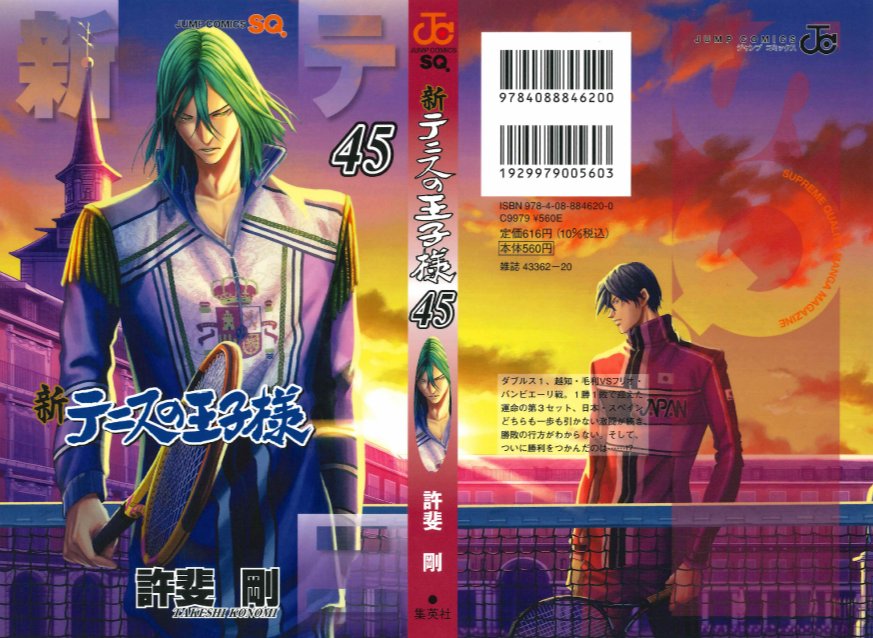 新テニスの王子様45巻本日発売✨