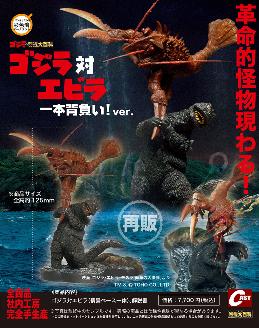 🔷通販のお知らせ🔷 各種待望の再販!! ゴジラオーナメント特撮大百科