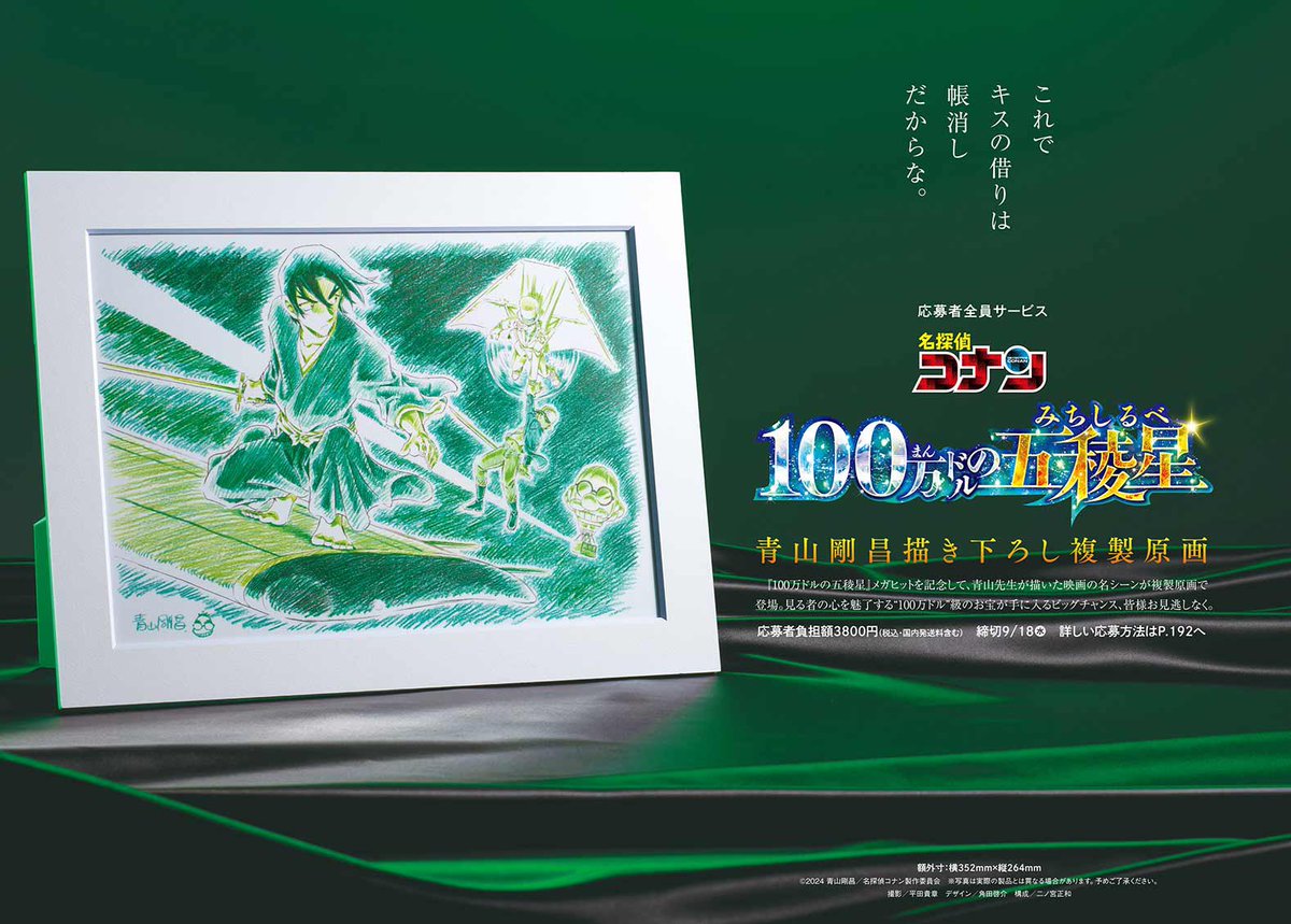 ダイヤのA 複製原画 応募者全員サービス 連載20周年記念 大『ダイヤのA
