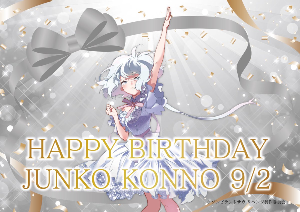 週変わりまして！？ 先週9月2日は 紺野純子（CV:#河瀬茉希）の誕生日で