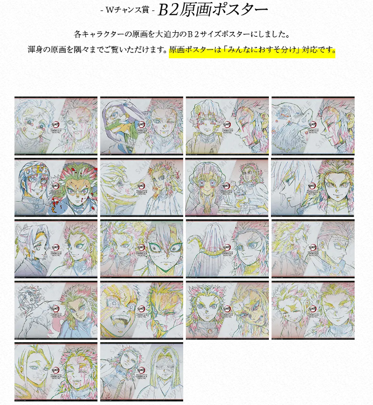 鬼滅の刃 ufotable DINING Wチャンス ポスター 炭治郎 縁壱 ufotable