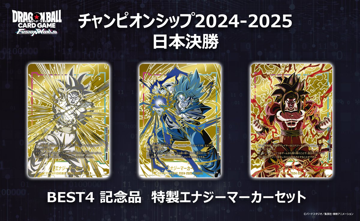 エナジーマーカー ベジット フリーザ ブロリー 未開封 チャンピオン