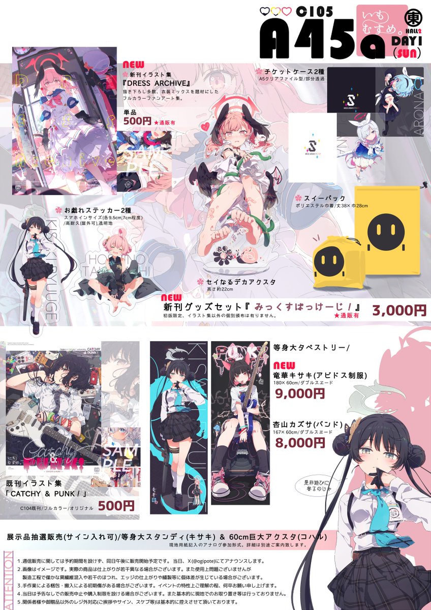 コミケ107 いもむすめ。荻pote 新刊グッズセット タペストリー