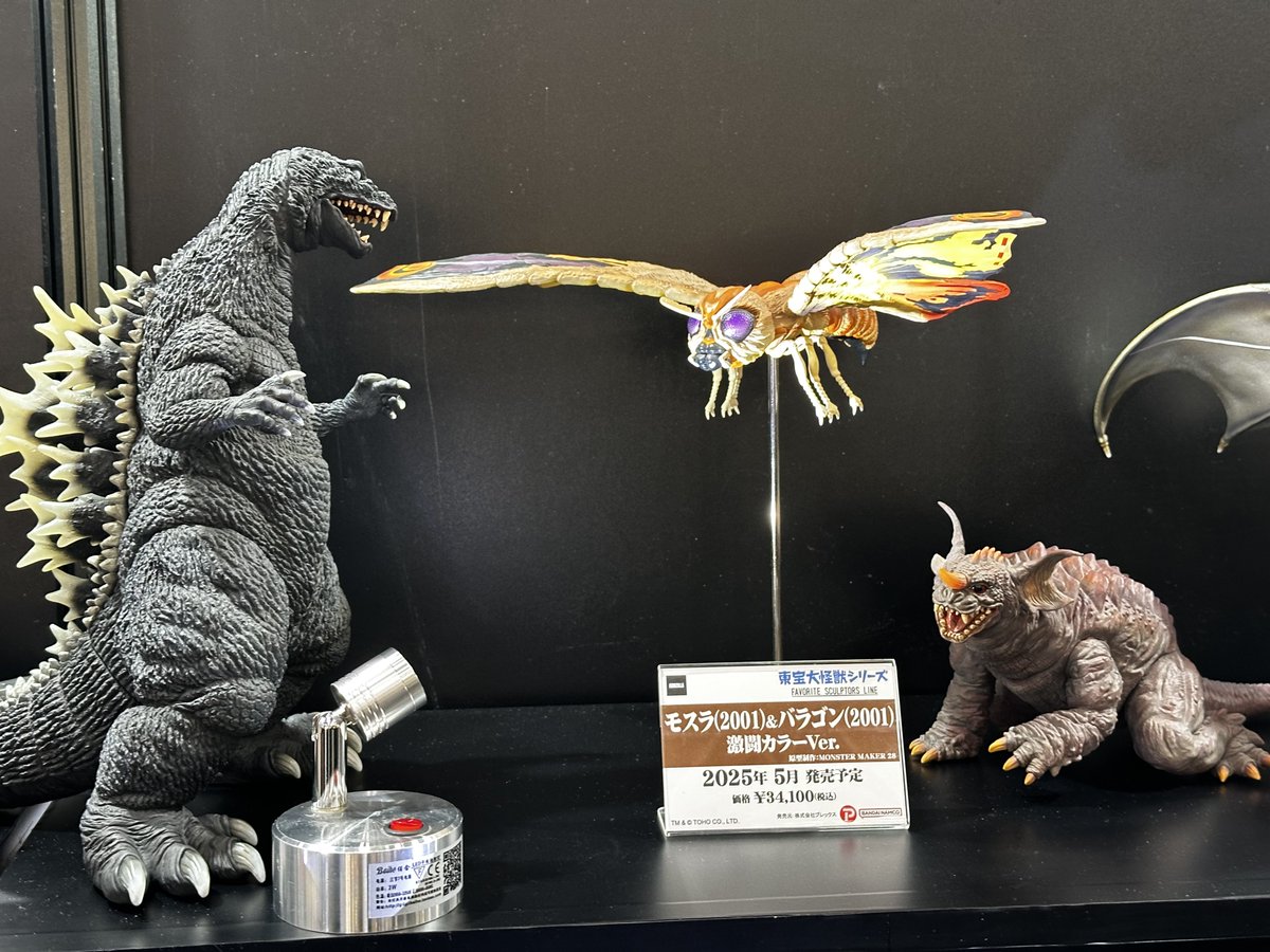 東宝大怪獣シリーズ モスラ(2001)＆バラゴン(2001) 激闘カラーVer