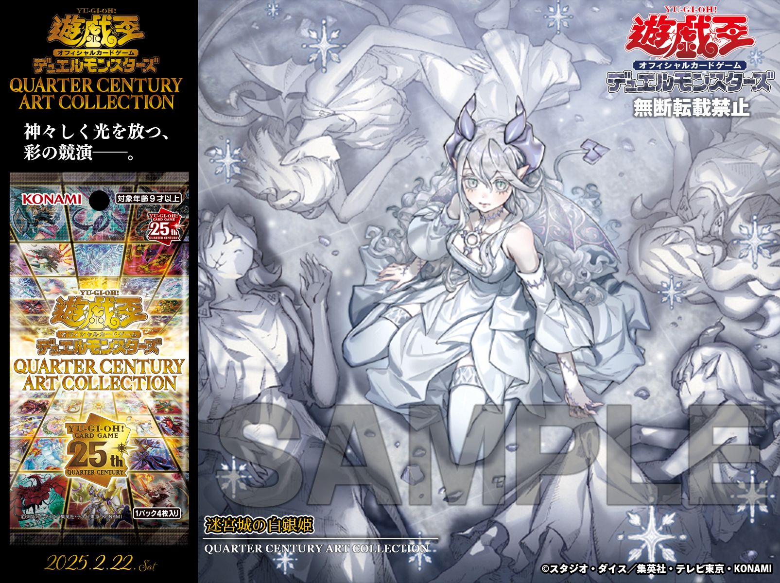 遊戯王 25th 絵違い 迷宮城の白銀姫 レディ•オブ•ザ•ラビュリンス