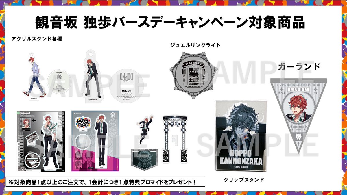 ヒプマイ 独歩セット ヒプマイ 独歩セット TCG専門店 Day屋 蒲田店