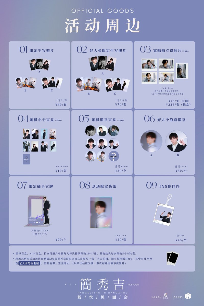 簡秀吉 海外 中国 ファンミ アクリルスタンド 2025年简秀吉粉丝见面会