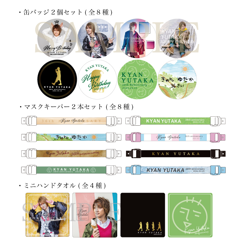 グッズ/通販 - ゴールデンボンバー喜矢武豊 2021年バースデーグッズの