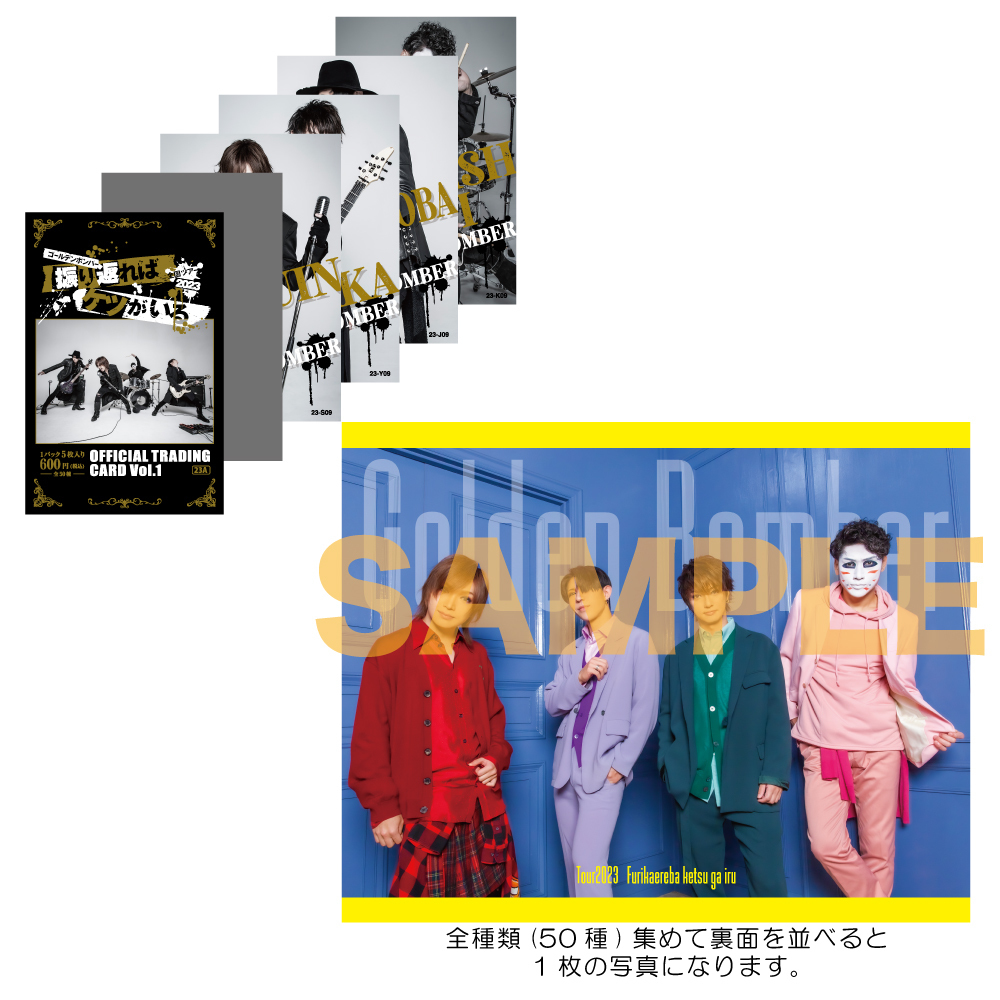 グッズ - ゴールデンボンバー全国ツアー2023「振り返ればケツがいる