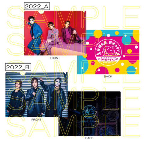 グッズ - ゴールデンボンバーファンクラブ「マルキン」会員限定