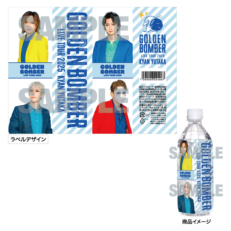 ゴールデンボンバー全国ツアー2025「喜矢武豊」NEW GOODS ※情報追記(10
