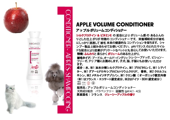 バイオガンス4Lプロテインプラスシャンプーアップルボリューム