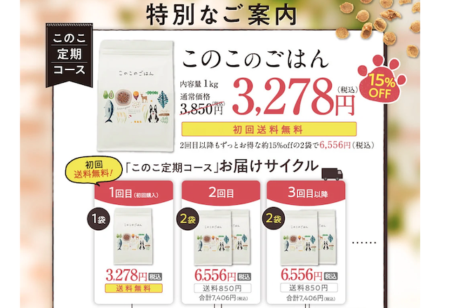 このこのご飯2袋分 【公式通販】