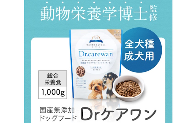 Dr.ケアワンドッグフードの口コミ・評判は？お試し体験レポートや