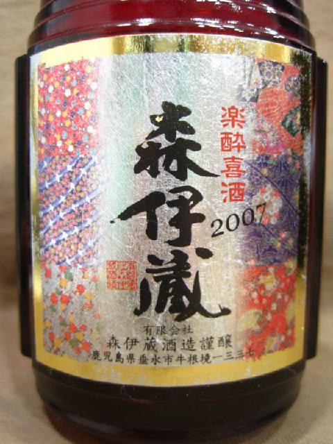 森伊蔵 楽酔喜酒 長期熟成古酒 2013年 Amazon.co.jp: 森伊蔵