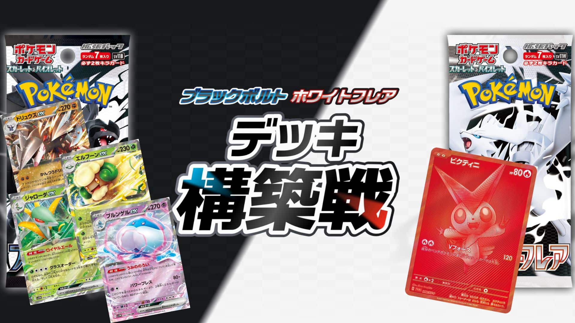 ビクティニ争奪戦 優勝 プロモカードパック付き ビクティニ争奪戦 優勝