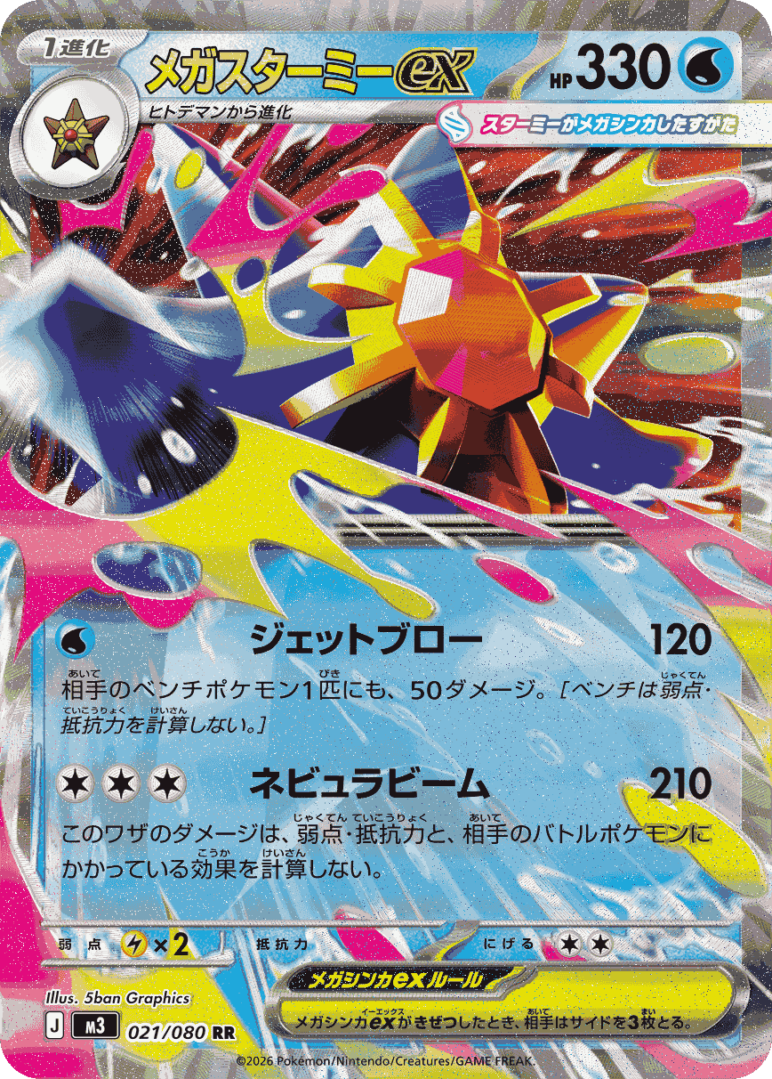 ニャースex登場ポケパッド再録！「拡張パック ムニキスゼロ」の最新