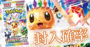 テラスタルフェスex』の封入率と開封結果 SR/SAR/UR/マスボミラーが