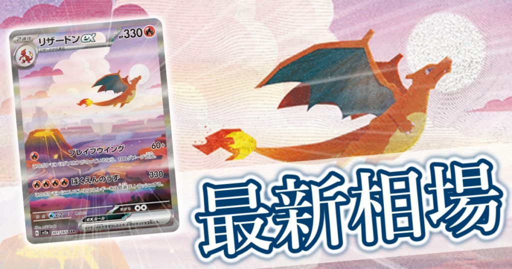 ポケモンカードゲームリザードンex SAR 151 PSA10