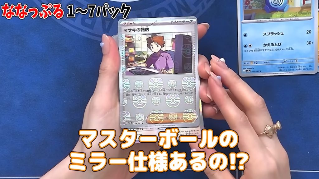 い*ん様 ポケモンカード151マスターボールミラースペシャルセット