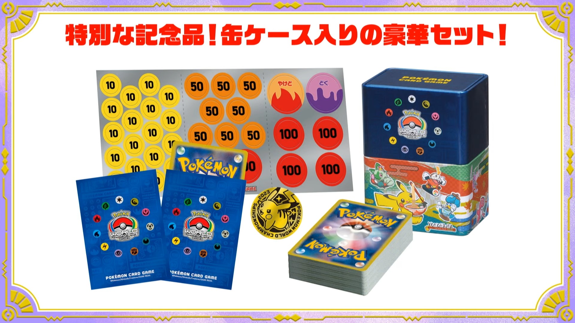 トップ ポケモンカード チャンピオンシップス 2023 横浜 記念デッキ