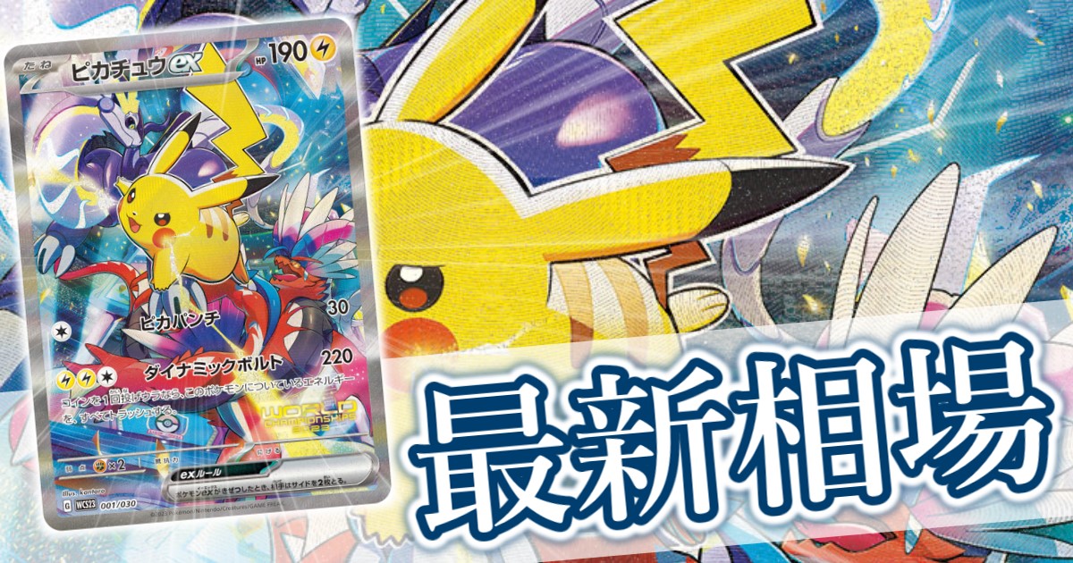 ポケモンカード 横浜記念デッキ ピカチュウex ピカチュウex(横浜記念