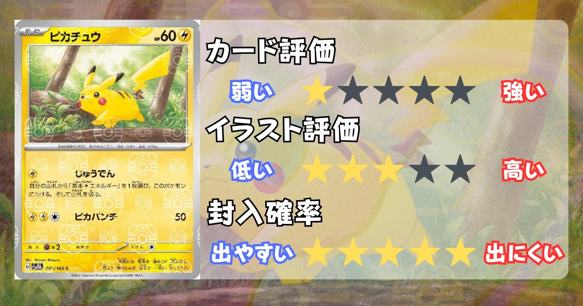 ピカチュウ マスボ ミラー ピカチュウ(マスターボールミラー) [SV2a