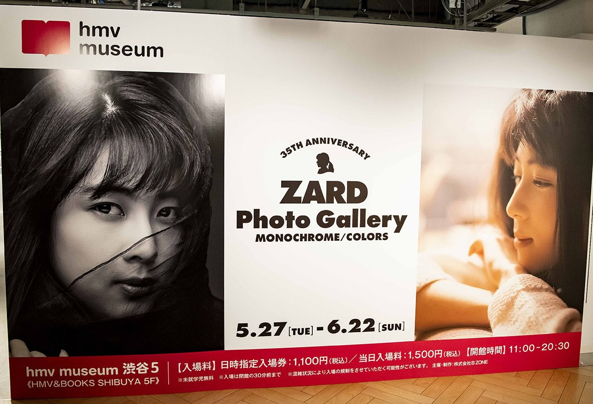 ☆ZARD 坂井泉水 「フォトフレーム入り写真」 ZARD、35周年記念写真展