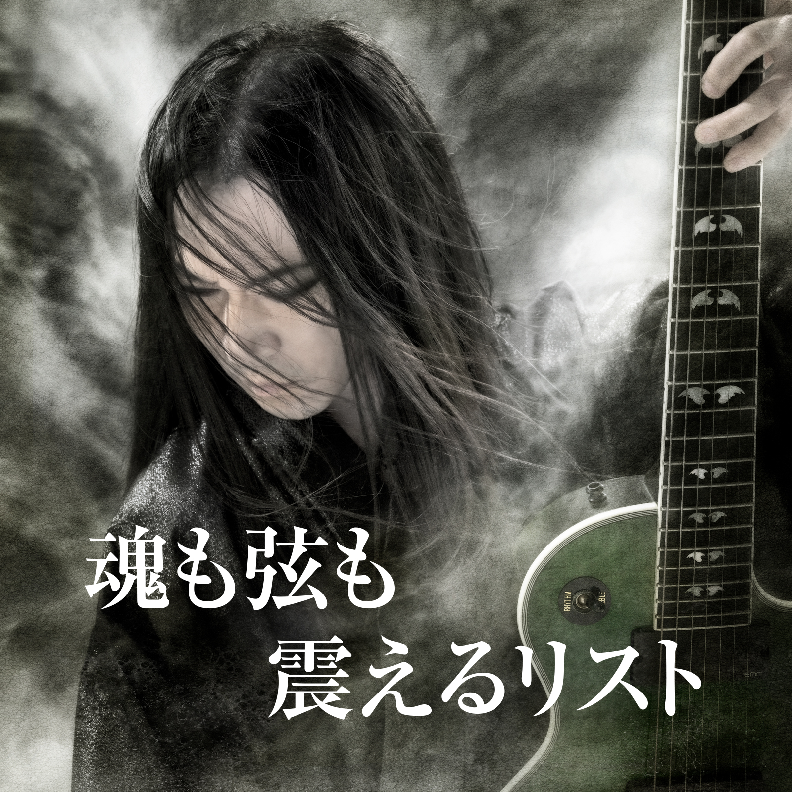 KING RECORDS Playlist | 魂も弦も震えるリスト by招鬼（陰陽座）