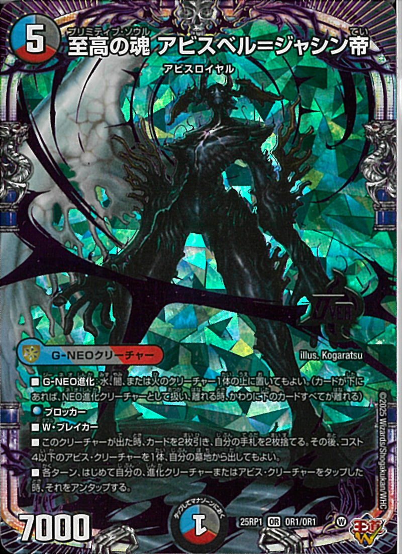 至高の魂 アビスベル=ジャシン帝 プロモ 2枚 アビスベル＝ジャシン帝