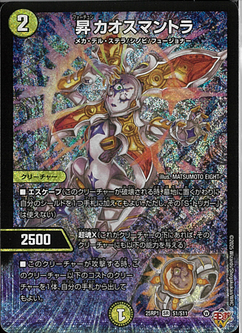 デュエルマスターズ 昇 カオスマントラ 4枚 デュエルマスターズ 昇