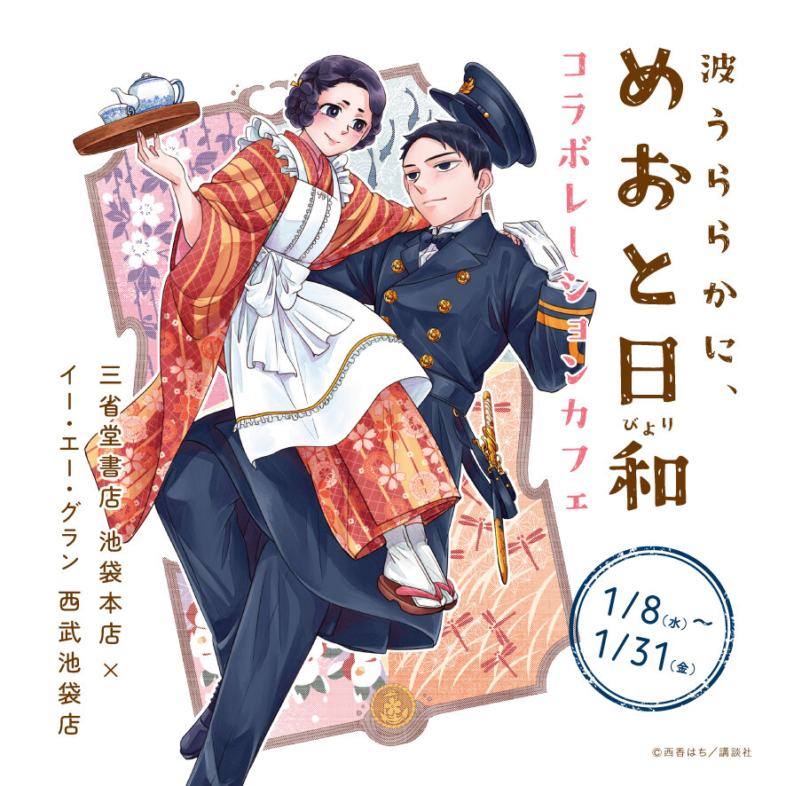 波うららかに、めおと日和 1～8巻 波うららかに、めおと日