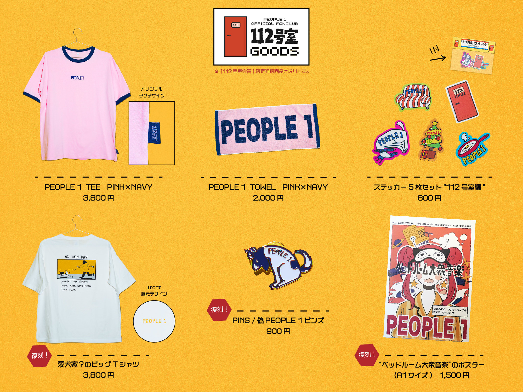 PEOPLE 1 オフィシャルファンクラブ『112号室』” 限定グッズ販売決定