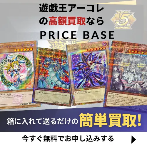 遊戯王アーコレ-の高額買取なら.