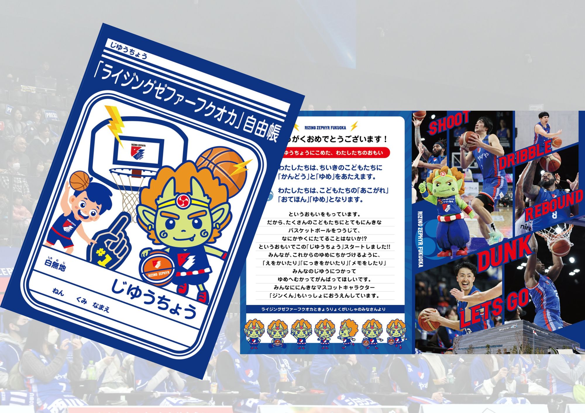 新小学1年生対象】 ライジングゼファーフクオカオリジナル自由帳寄贈の