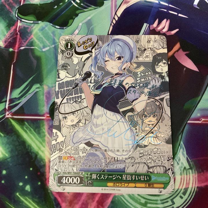 輝くステージへ星街すいせいSP