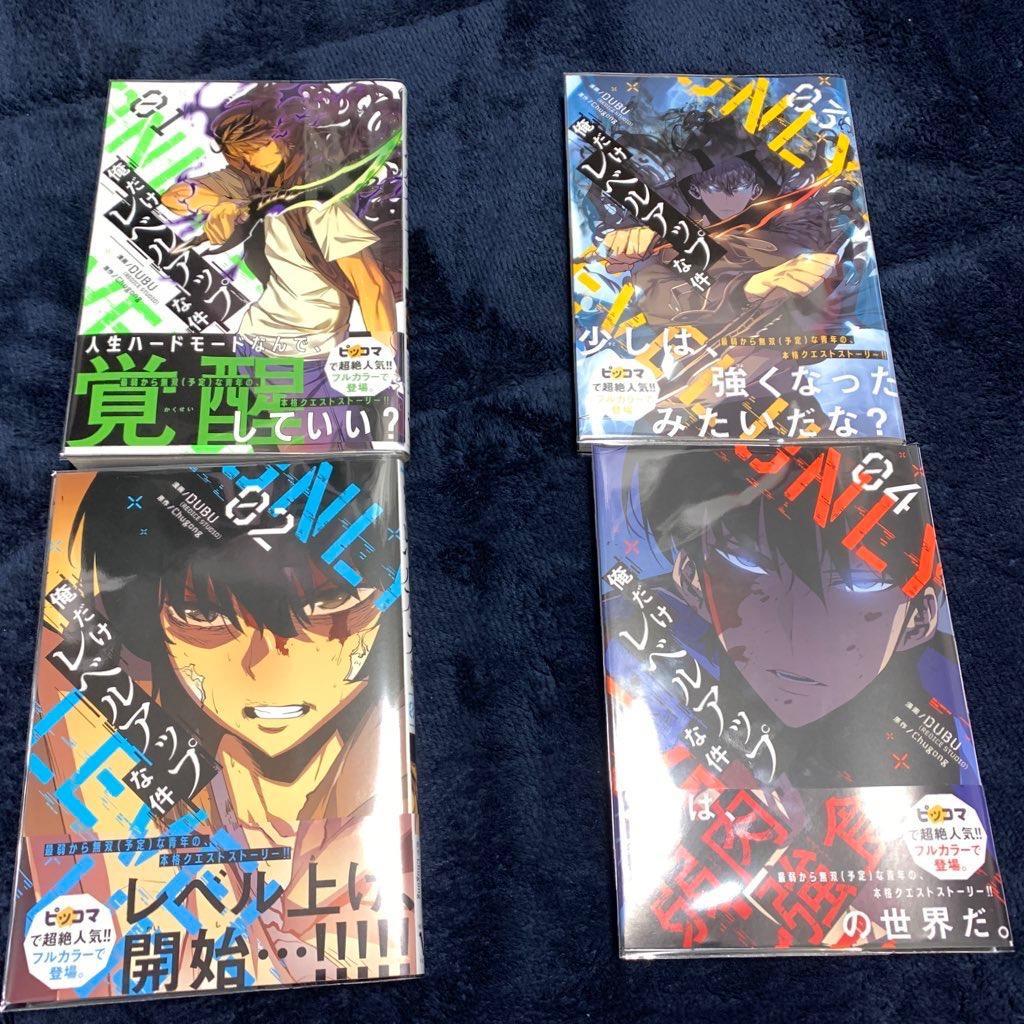新品 / 俺だけレベルアップな件 (1-23巻 最新刊) 全巻セット : 漫画