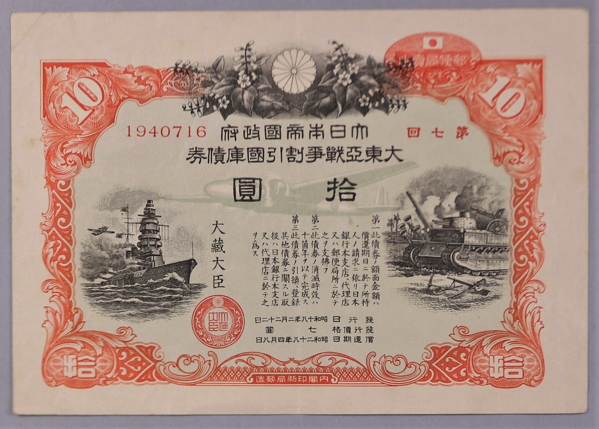 大東亜戦争割引国庫債券.jpg