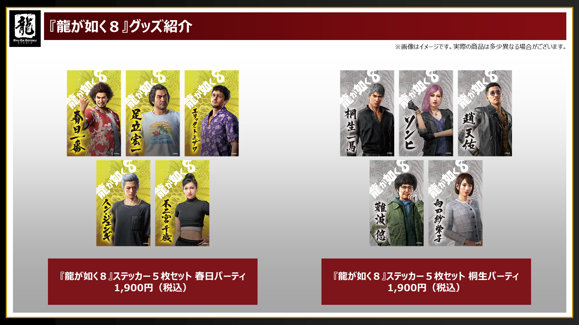 龍が如く8 イベント 限定 色紙+名刺+スマホケース 春日 桐生 龍が如く