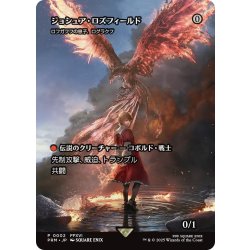 ジョシュア・ロズフィールド/ロフガフフの息子、ログラクフ foil ff