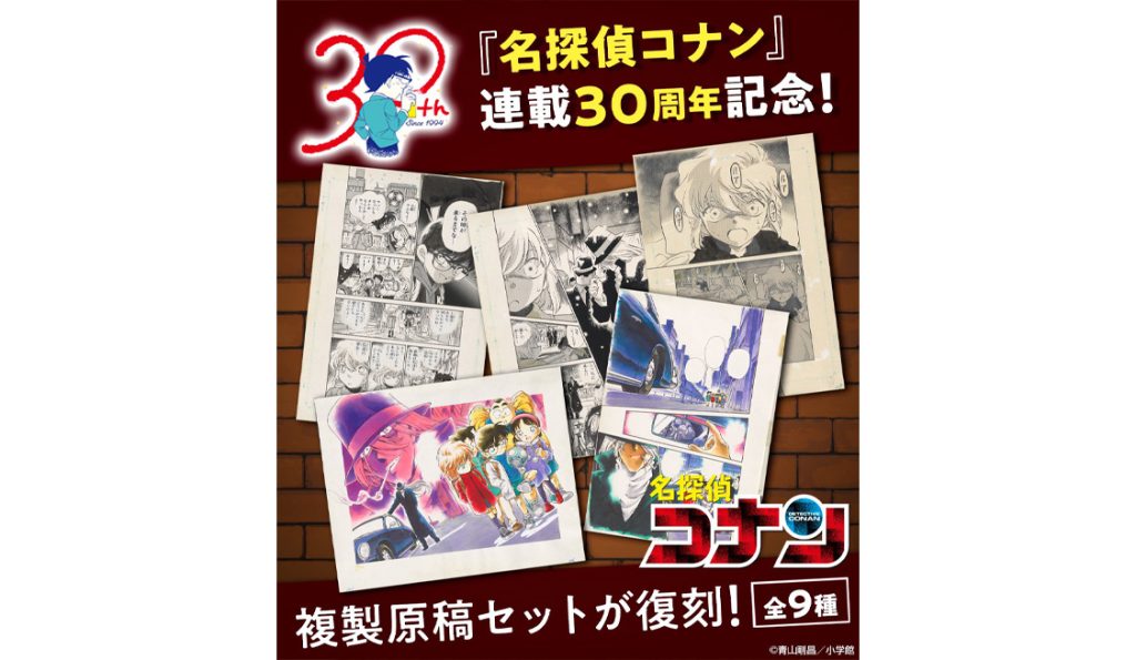 名探偵コナン コレクターズクラブ | 大人気の複製原稿セットが復刻発売中！