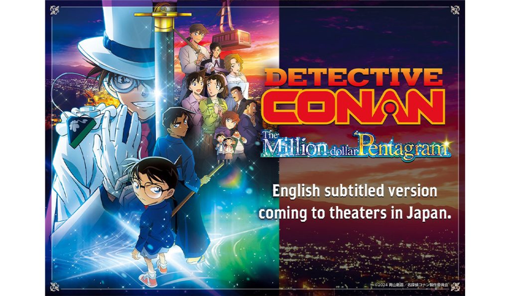 名探偵コナン コレクターズクラブ | 『名探偵コナン 100万ドルの五稜星