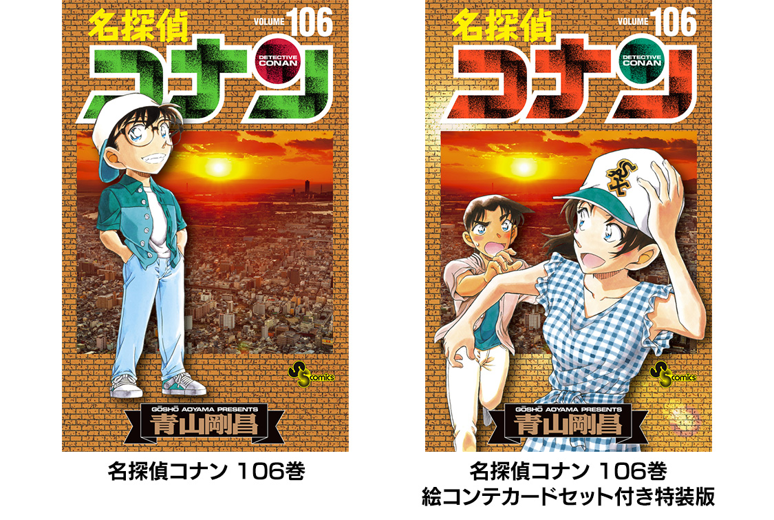 名探偵コナン 全巻セット 1巻～106巻+特別編付き 名探偵コナン 全巻